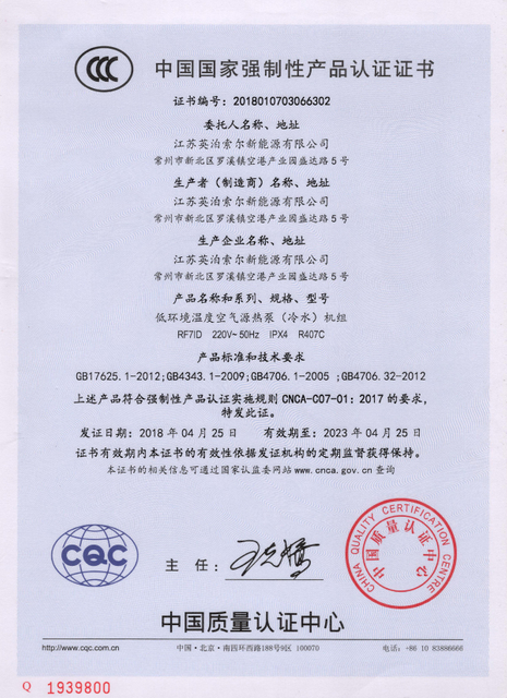 China national compulsory product certification1939800