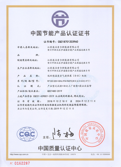 China energy-saving product certification 0162287