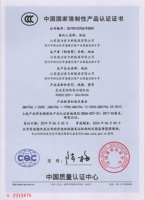 China national compulsory product certification2319474