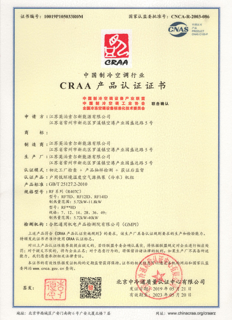 CARR Product Certification 2