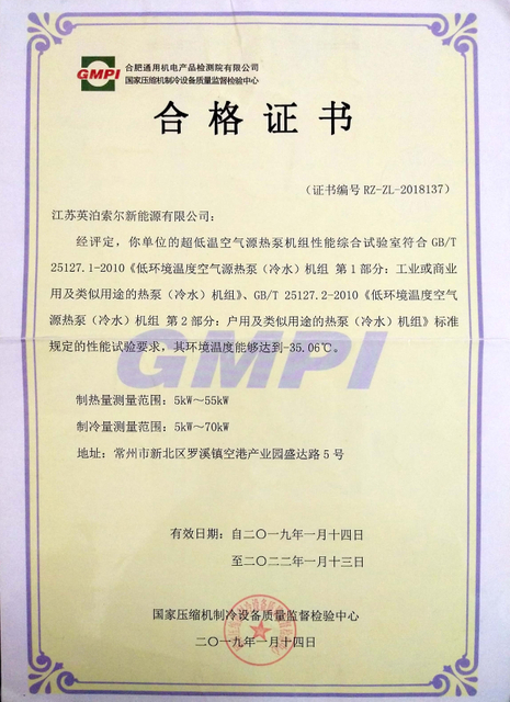 National compressor refrigeration equipment quality inspection certificate