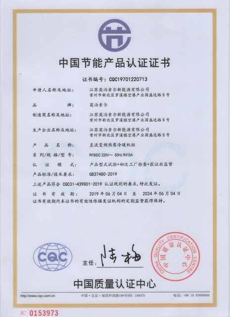 China energy-saving product certification 0153973