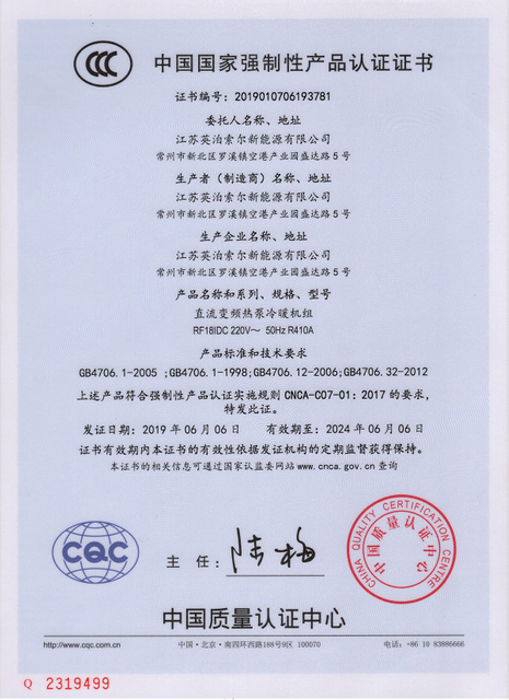 China national compulsory product certification 2319499
