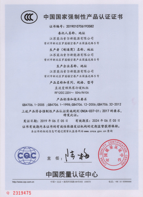 China national compulsory product certification 2319475