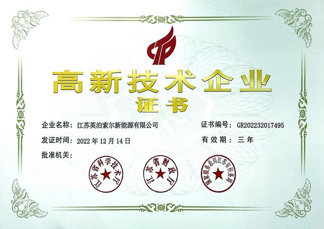 High-tech enterprise certificate