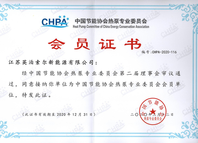 Member of heat pump Professional Committee of China Energy Conservation Association